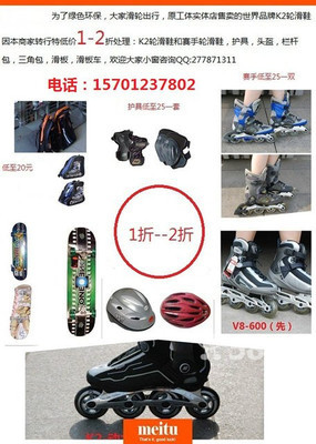 全新世界品牌輪滑鞋及裝備低價清庫，型號齊全，僅限批發